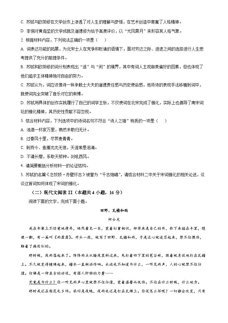 2024长沙一中高三上学期月考(三)语文试题含解析03