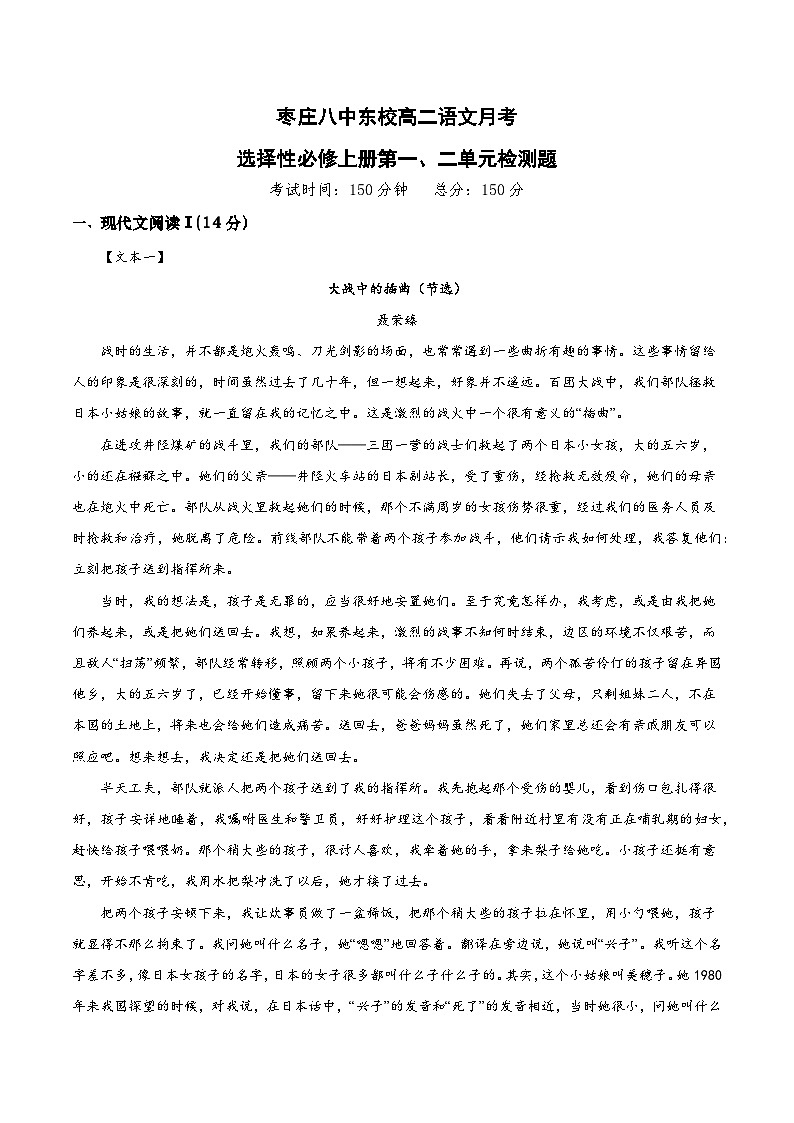 2024枣庄八中高二上学期10月月考试题语文含答案第1页