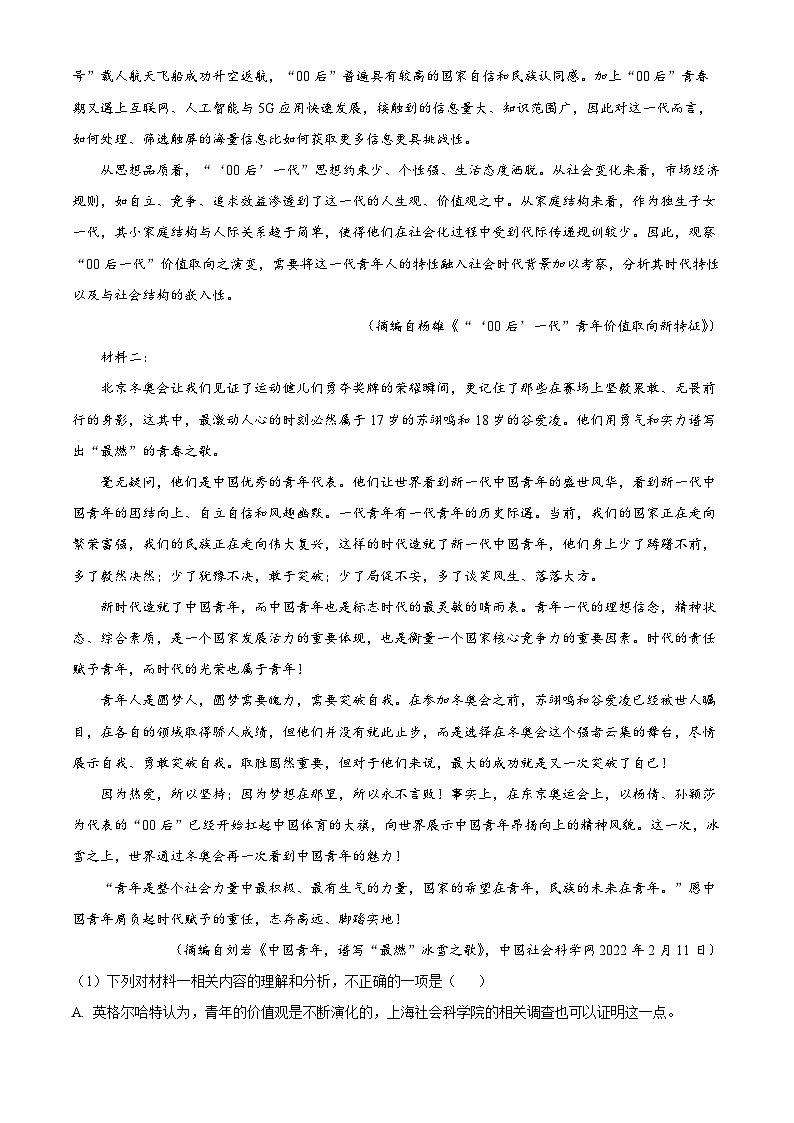 四川省成都市石室中学2023-2024学年高一语文上学期10月月考试题(Word版附解析)第2页