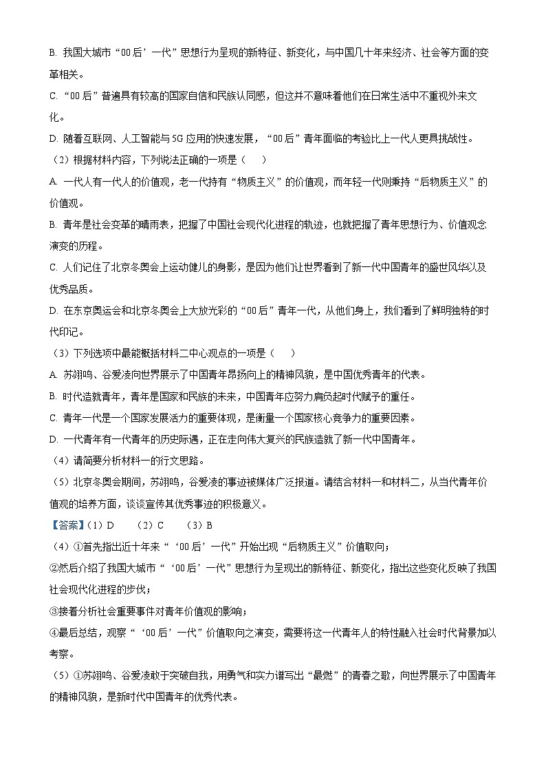 四川省成都市石室中学2023-2024学年高一语文上学期10月月考试题(Word版附解析)第3页