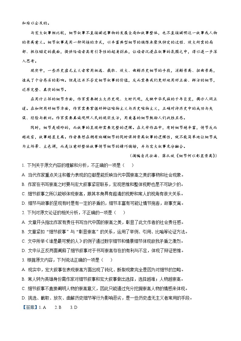 四川省射洪中学2023-2024学年高一语文上学期10月月考试题(Word版附解析)02