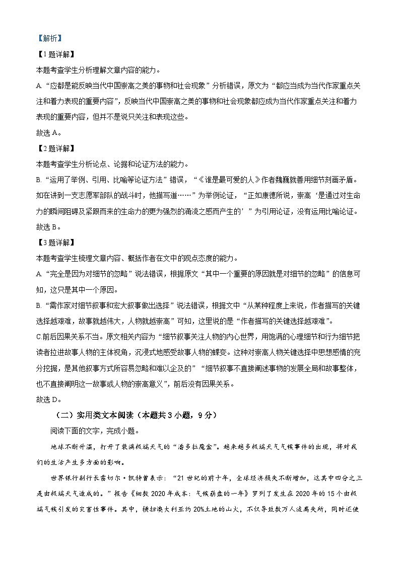四川省射洪中学2023-2024学年高一语文上学期10月月考试题(Word版附解析)03