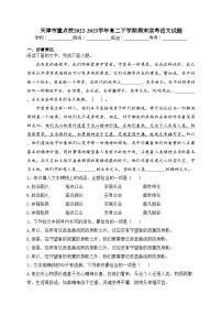天津市重点校2022-2023学年高二下学期期末联考语文试题(含答案)