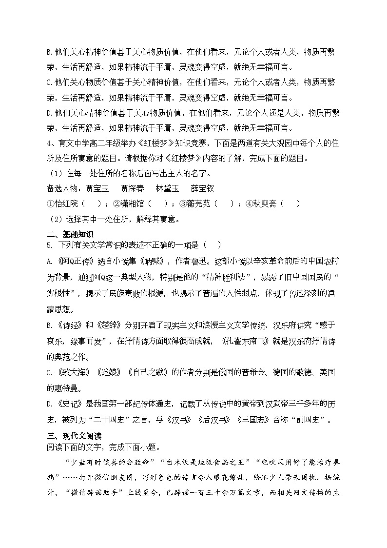 天津市重点校2022-2023学年高二下学期期末联考语文试题(含答案)02