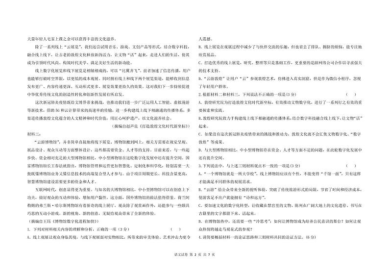 黑龙江省大庆市大庆中学2023-2024学年高二语文上学期10月月考试题(PDF版附答案)02