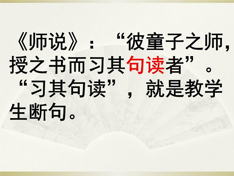 2024届高考语文复习:文言文断句 课件02