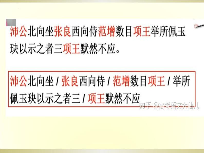 2024届高考语文复习:文言文断句 课件05
