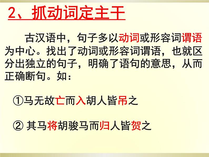 2024届高考语文复习:文言文断句 课件06