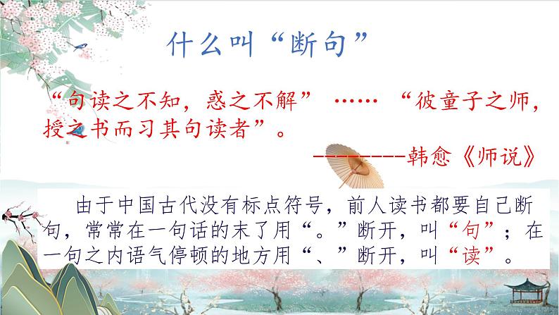 2024届高考语文复习:文言文断句课件第4页