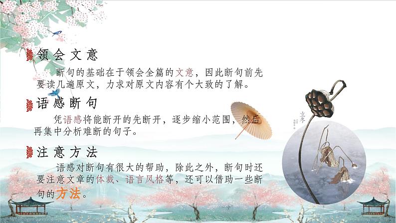 2024届高考语文复习:文言文断句课件第5页