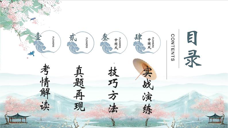 2024届高考语文复习:文言文断句课件第6页