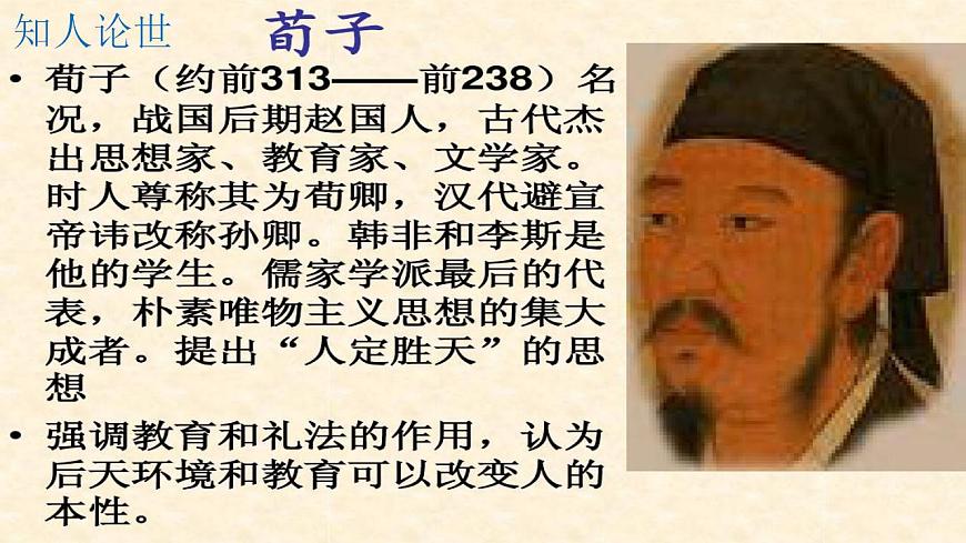 第六單元10.1《勸學》課件 2023—2024學年統(tǒng)編版高中語文必修上冊第4頁
