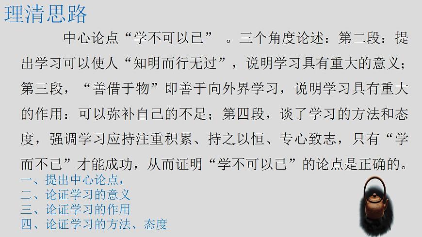第六單元10.1《勸學》課件 2023—2024學年統(tǒng)編版高中語文必修上冊第8頁