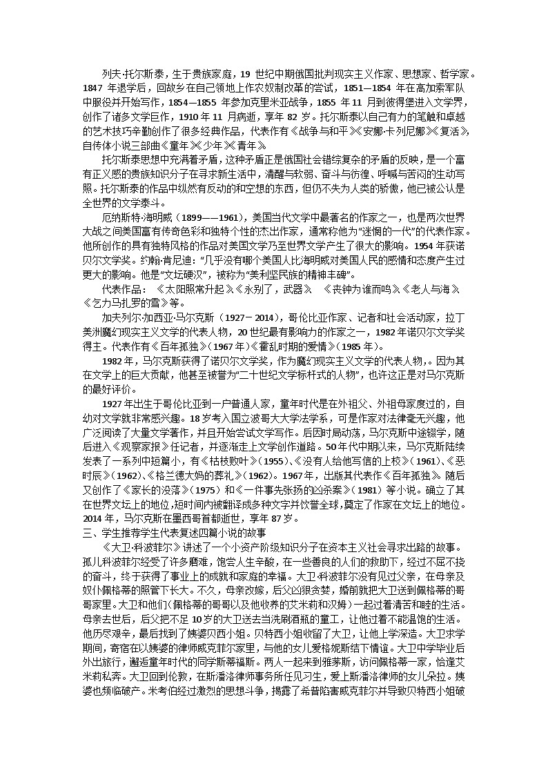 高中语文统编版(部编版)选择性必修上册第三单元小说的单元教学设计02