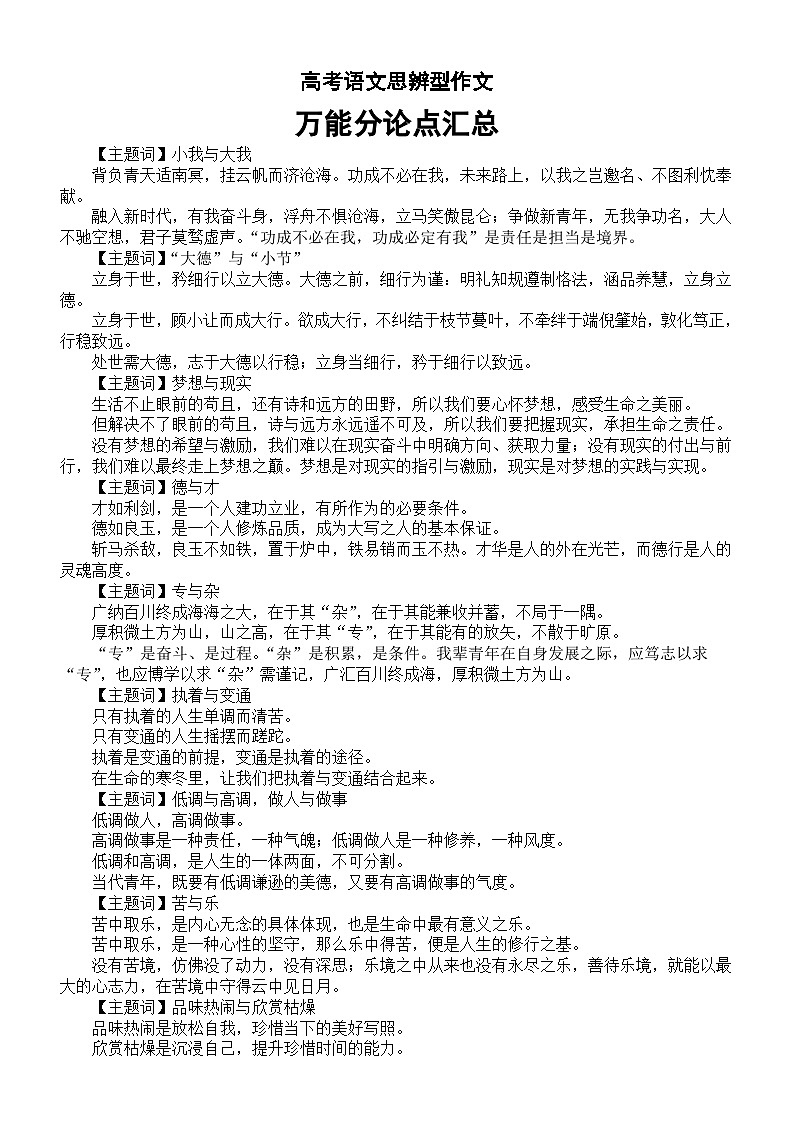 高中语文2024届高考复习思辨型作文万能分论点(共25类)第1页