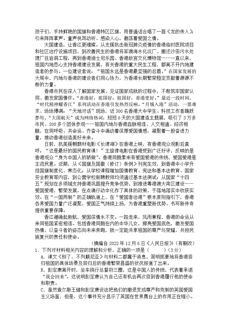 湖南省永州市重点中学2023-2024学年高二上学期10月月考语文试题第2页