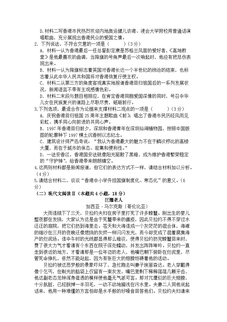 湖南省永州市重点中学2023-2024学年高二上学期10月月考语文试题第3页