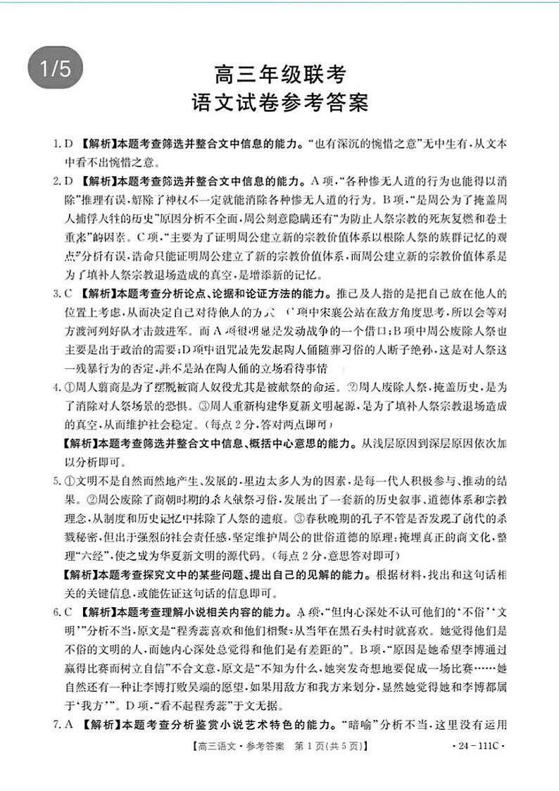 2024贵州省部分学校高三上学期10月月考语文PDF版含解析01