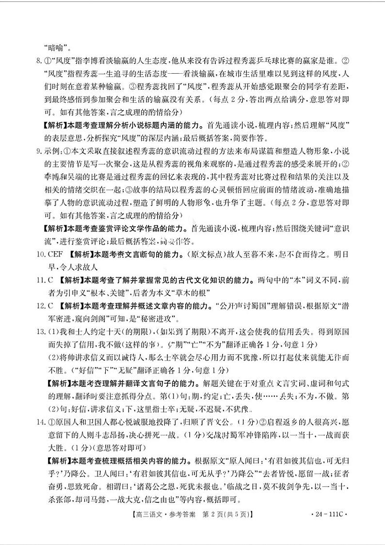 2024贵州省部分学校高三上学期10月月考语文PDF版含解析02