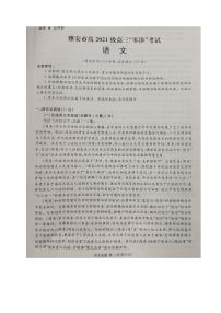 2024雅安高三上学期零诊考试语文PDF版含答案