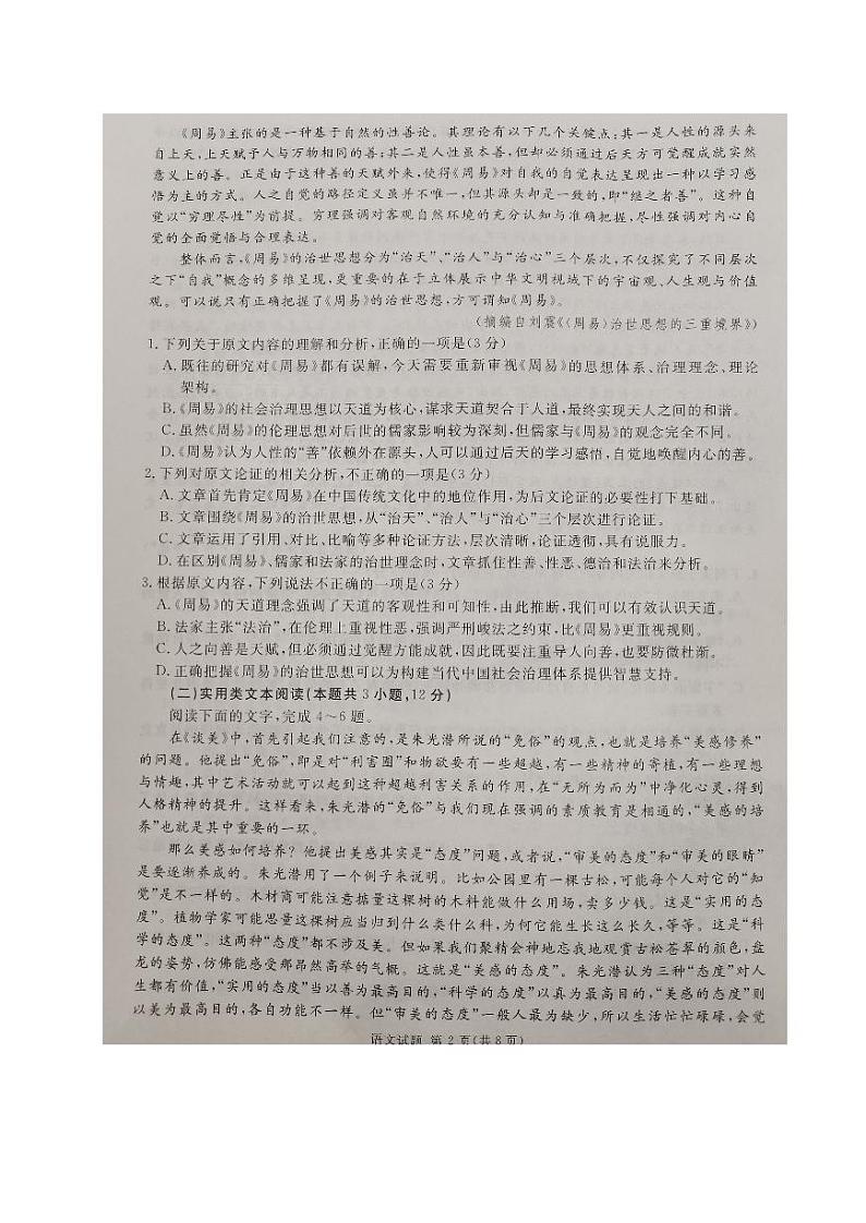 2024雅安高三上学期零诊考试语文PDF版含答案02