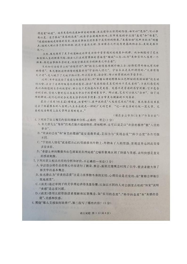 2024雅安高三上学期零诊考试语文PDF版含答案03