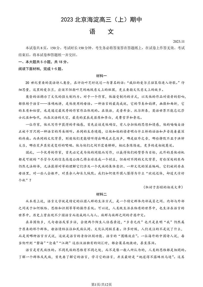 2023-2024学年北京海淀区高三期中语文试题及答案01