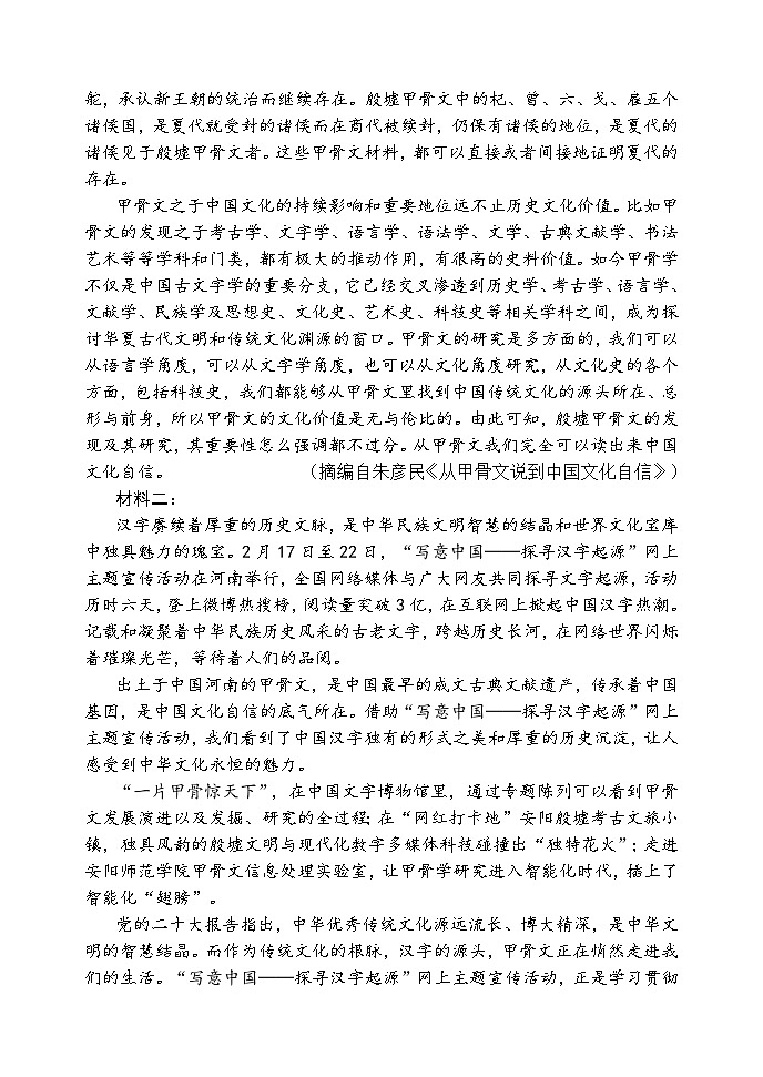 2023—2024学年哈三中高三(上)期中语文试卷含答案解析第2页