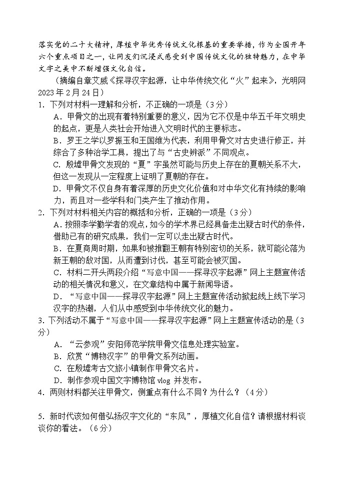 2023—2024学年哈三中高三(上)期中语文试卷含答案解析第3页