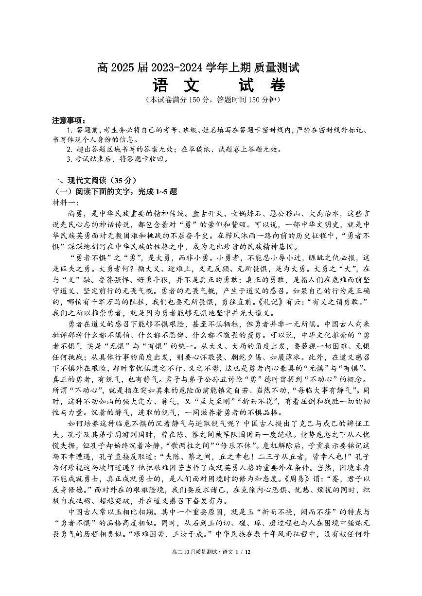 四川省眉山市青神縣青神中學校2023-2024學年高二上學期10月期中語文試題第1頁