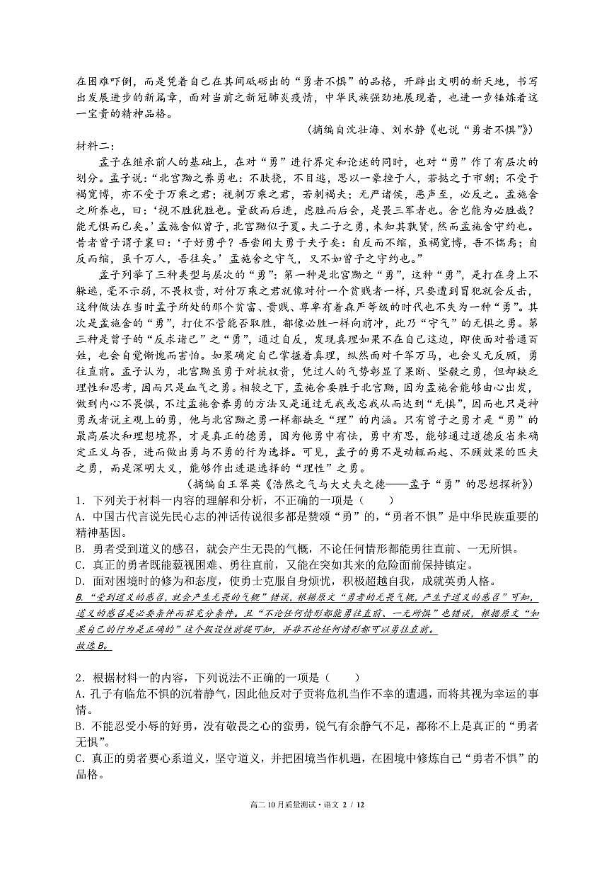 四川省眉山市青神縣青神中學校2023-2024學年高二上學期10月期中語文試題第2頁