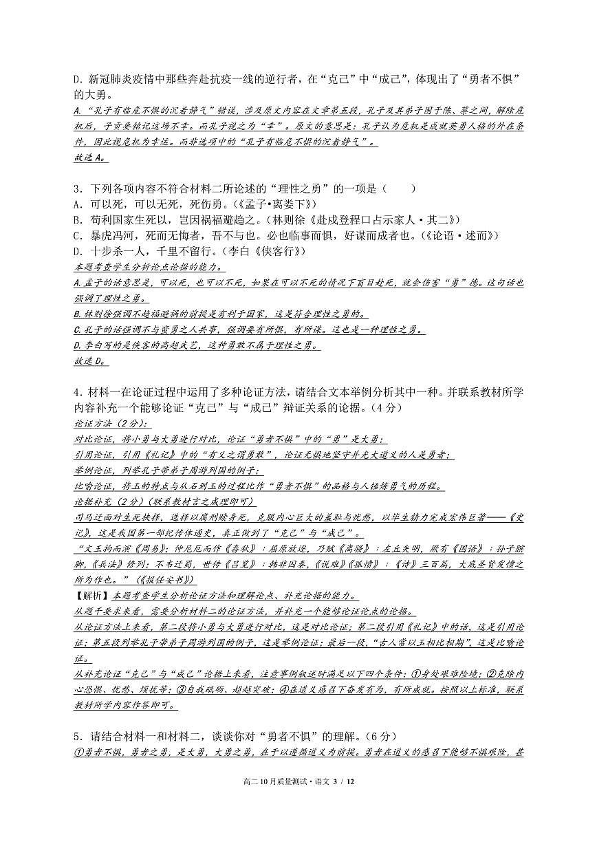 四川省眉山市青神縣青神中學校2023-2024學年高二上學期10月期中語文試題第3頁