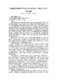 河南省信阳高级中学2023-2024学年高二语文上学期10月月考试题(Word版附解析)