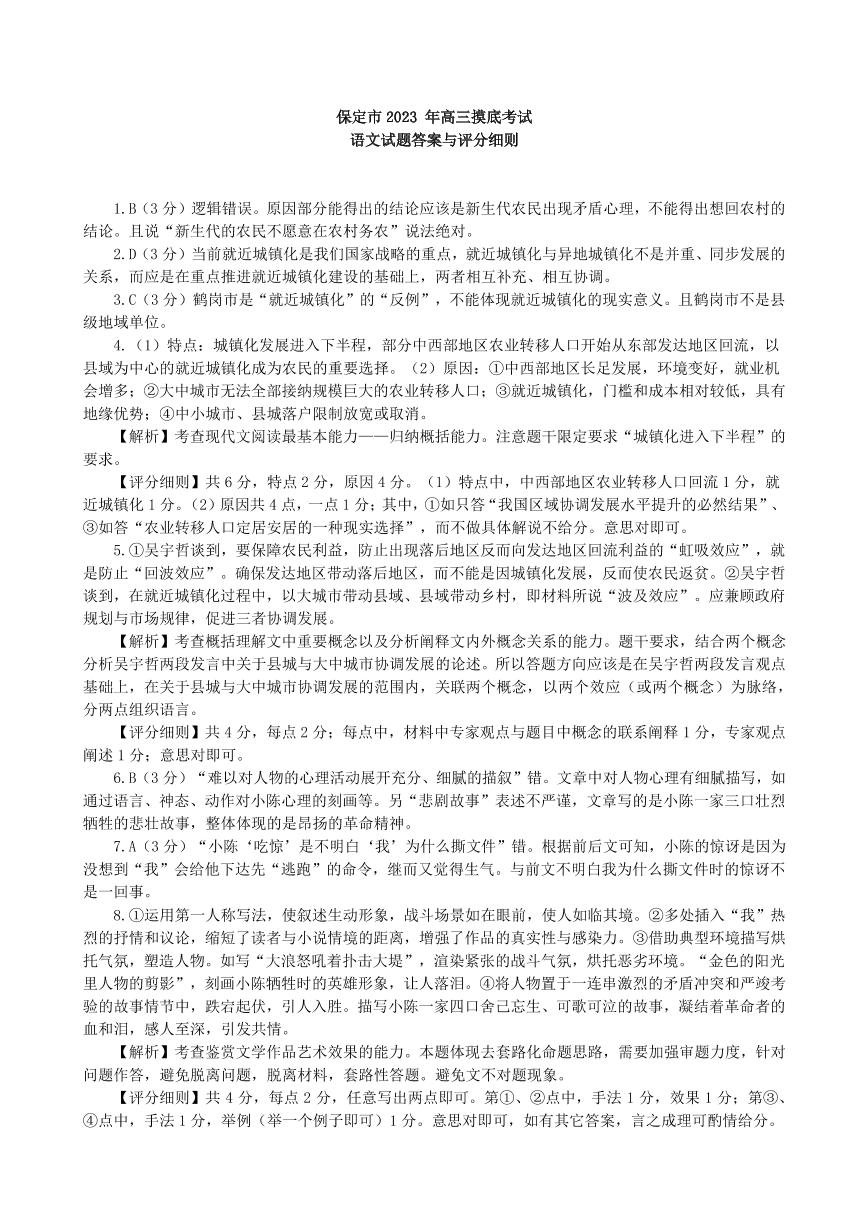河北省保定市2023-2024学年高三上学期10月期中语文试题