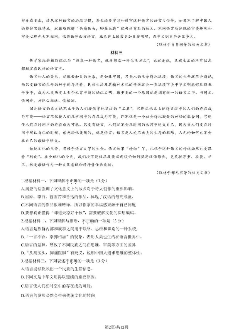 2023-2024学年北京海淀区高三期中语文试题及答案02