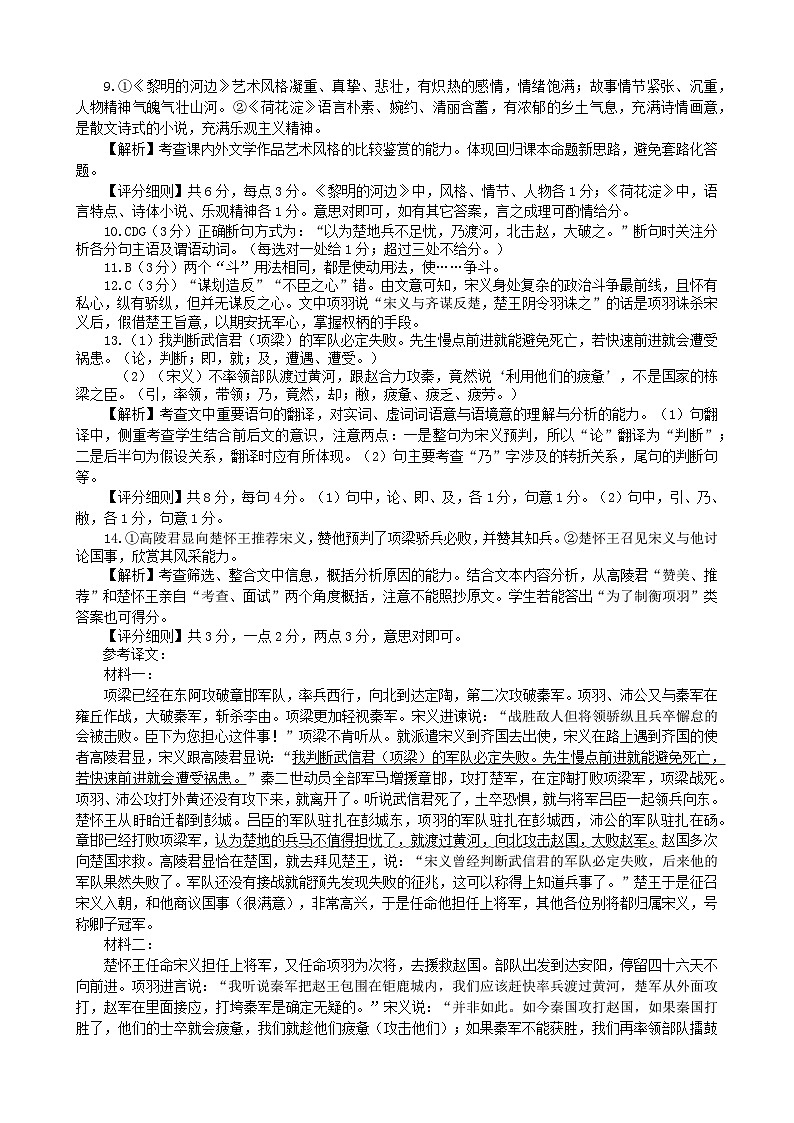 河北省保定市2023-2024学年高三上学期10月摸底考试(期中)语文答案和解析第2页