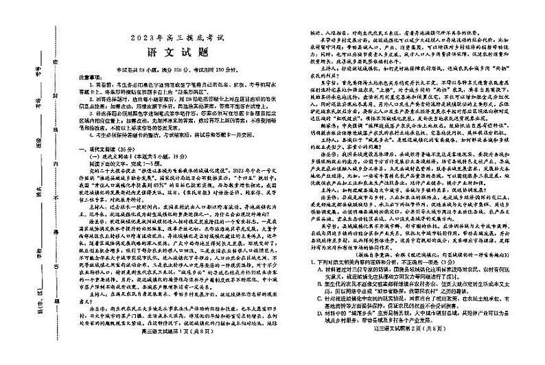 河北省保定市2023-2024学年高三上学期10月摸底考试(期中)语文第1页