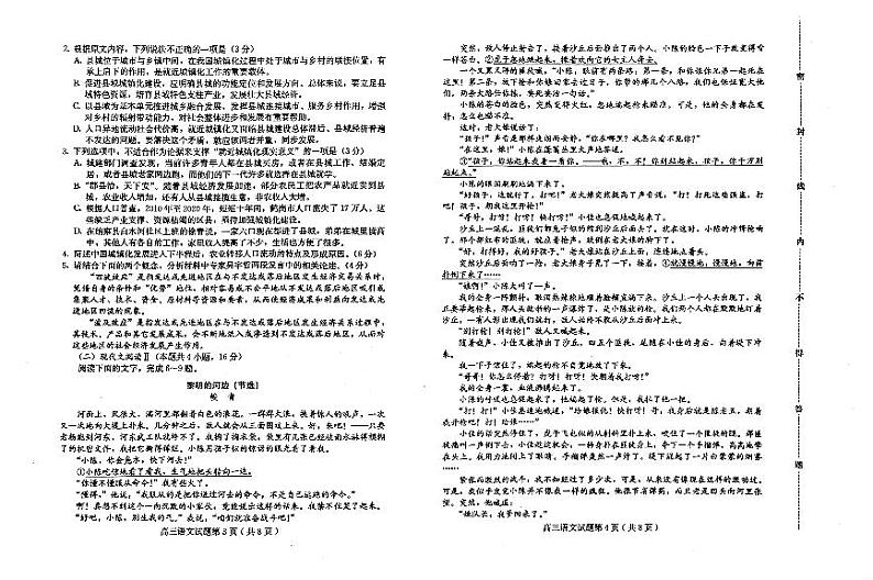 河北省保定市2023-2024学年高三上学期10月摸底考试(期中)语文第2页