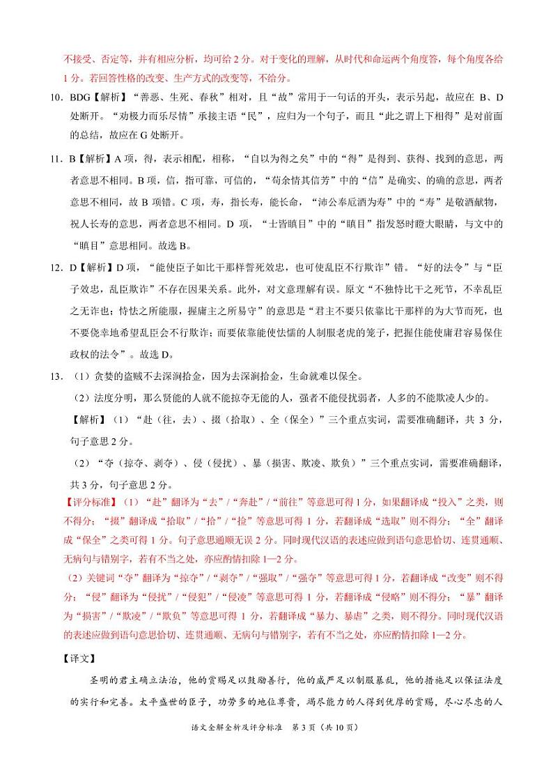 2024安康高新中学高三上学期10月月考试题语文PDF版含答案03