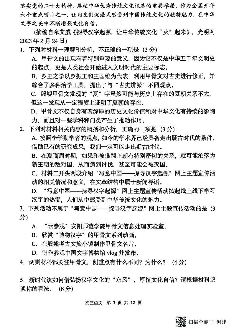 黑龙江省哈尔滨市第三中学校2023-2024学年高三上学期期中考试语文第3页