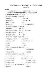 2024北京市顺义牛栏山一中高二上学期10月月考试题语文含解析