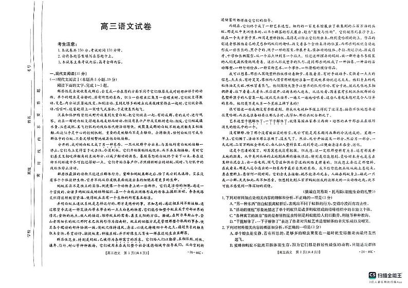 新疆兵团地州学校2023-2024学年高三语文上学期期中联考试题(PDF版附答案)第1页