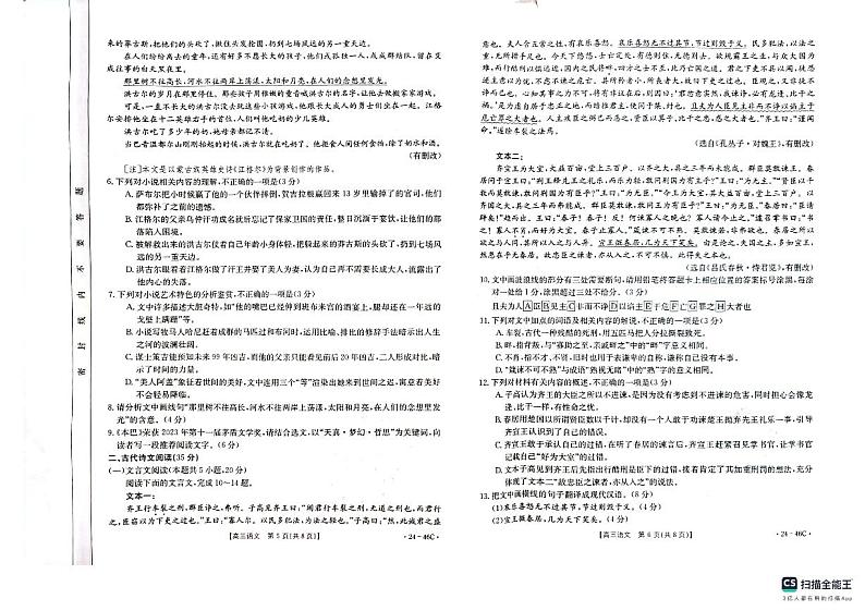 新疆兵团地州学校2023-2024学年高三语文上学期期中联考试题(PDF版附答案)第3页