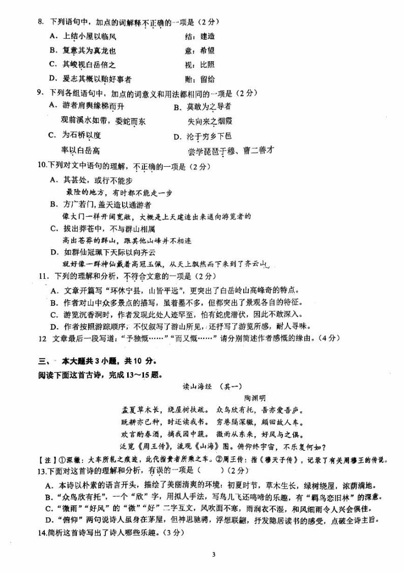 2023北京交大附中高一（上）期中语文 试卷03