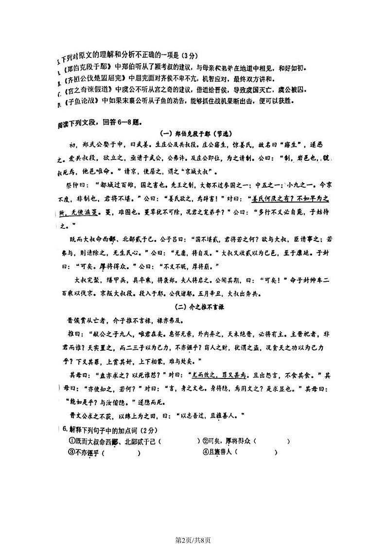 2023北京十一学校高一(上)期中语文第2页