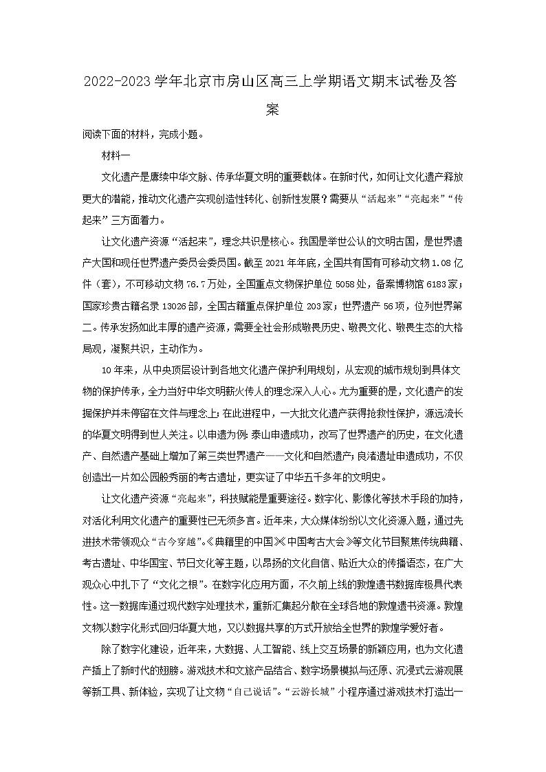 2022-2023学年北京市房山区高三上学期语文期末试卷及答案01