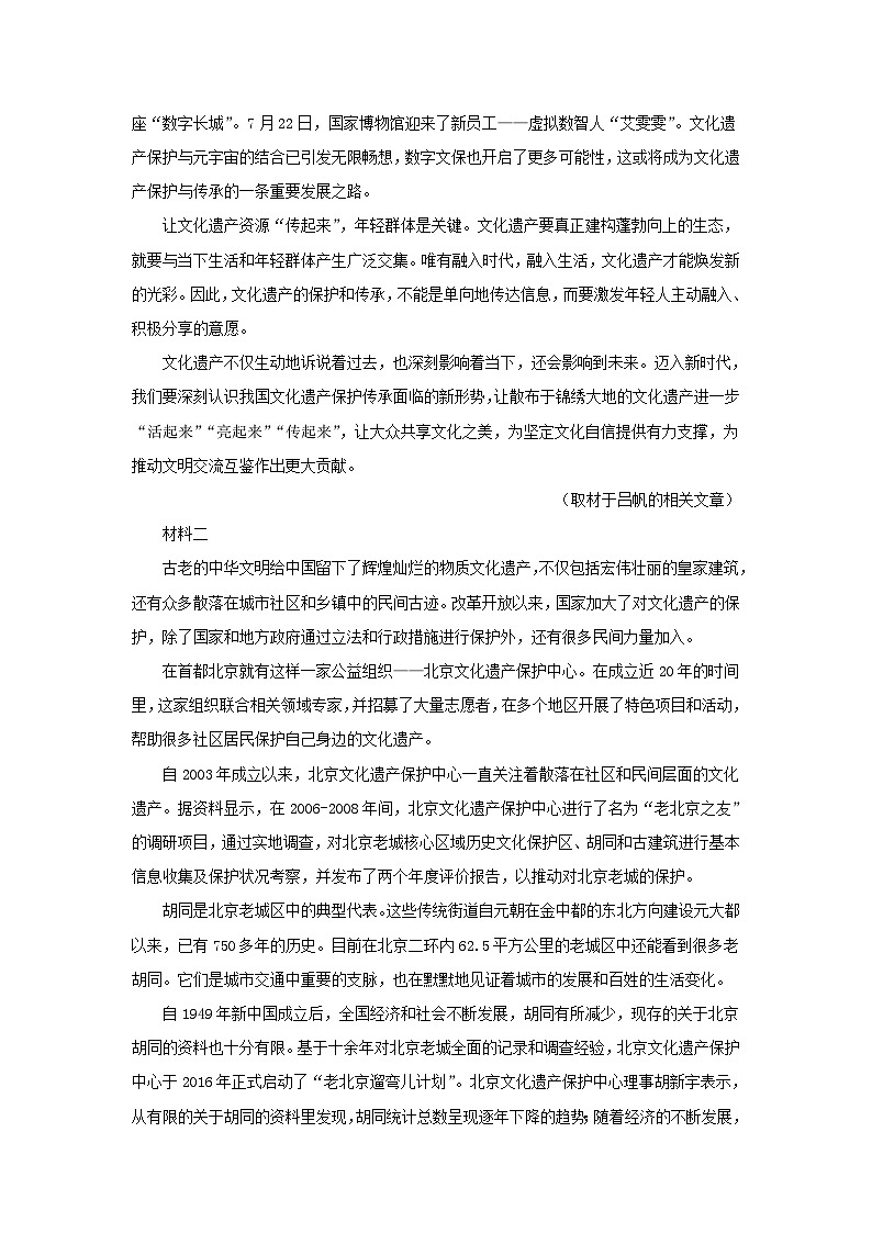 2022-2023学年北京市房山区高三上学期语文期末试卷及答案02