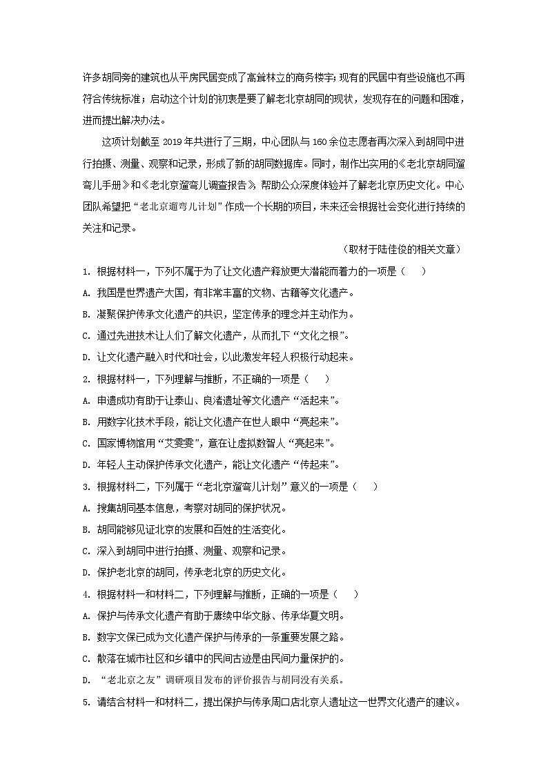 2022-2023学年北京市房山区高三上学期语文期末试卷及答案03