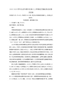 2022-2023学年北京市通州区高三上学期语文摸底考试试卷及答案