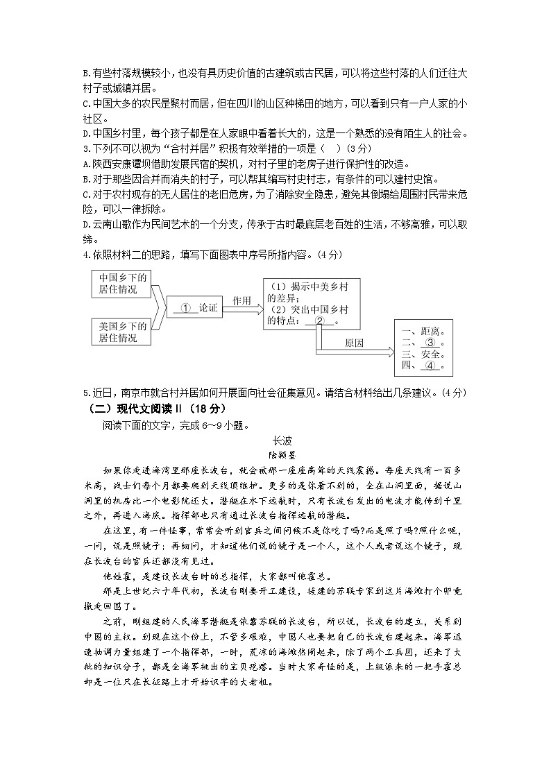 江苏省南京市六校联合体2022-2023学年高三上学期10月联合调研语文试题03